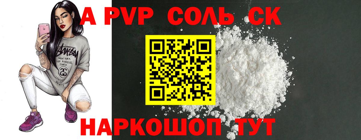 А ПВП  Альфа ПВП Соль  Alpha-PVP Соль  Вход с VPN  APVP Crystall  Луга 