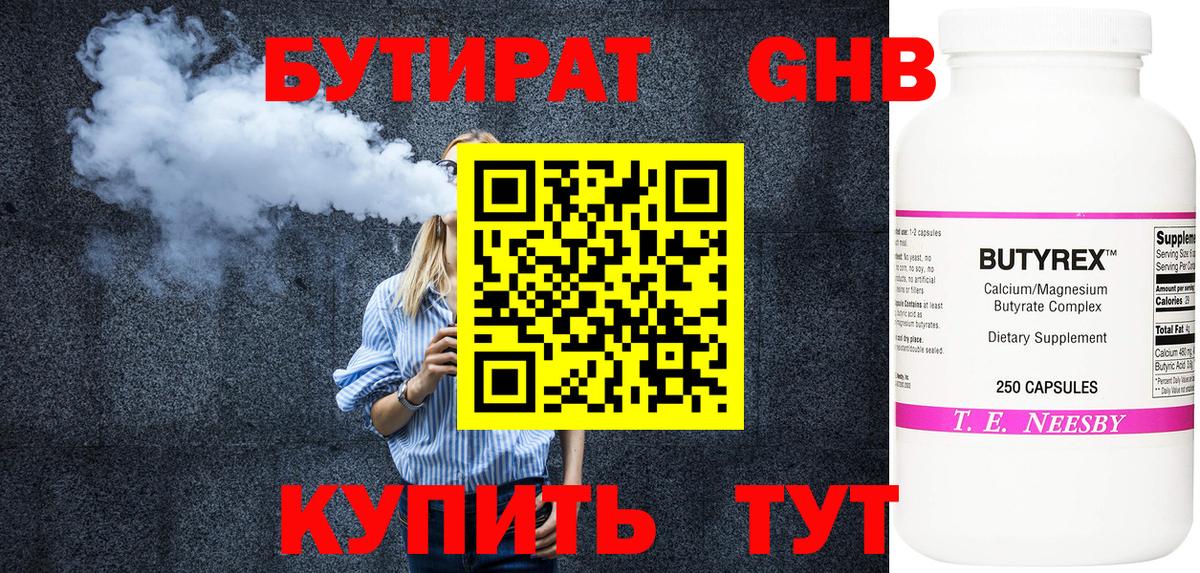Бутират 1.4BDO Луга