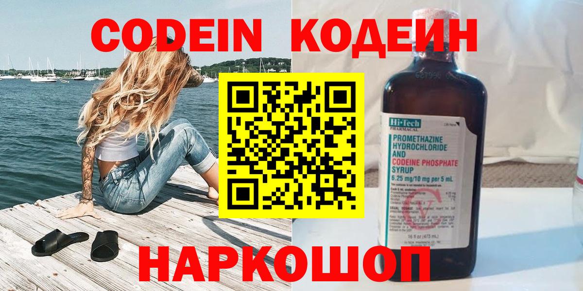 Кодеин Purple Drank  Кодеиновый сироп Lean напиток Lean (лин)  Луга  Вход с VPN 