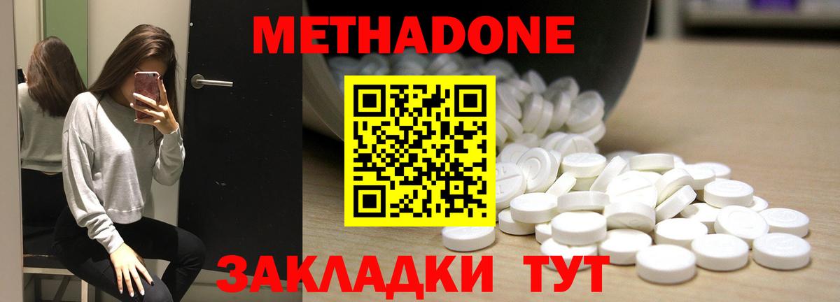 МЕТАДОН methadone Луга