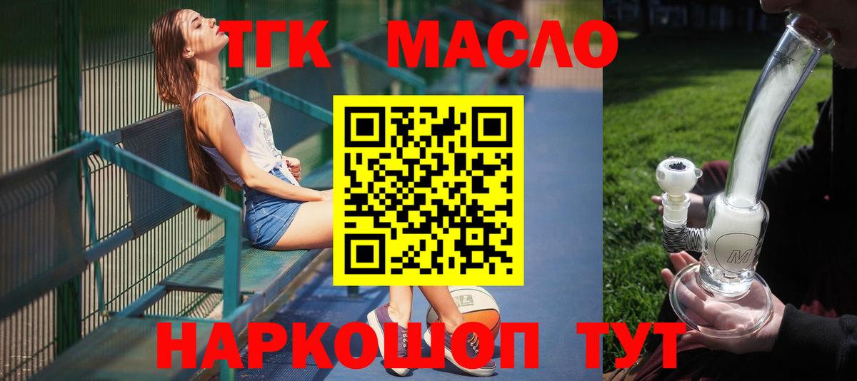 ТГК вейп с тгк  ТГК гашишное масло  Луга  Вход с VPN 